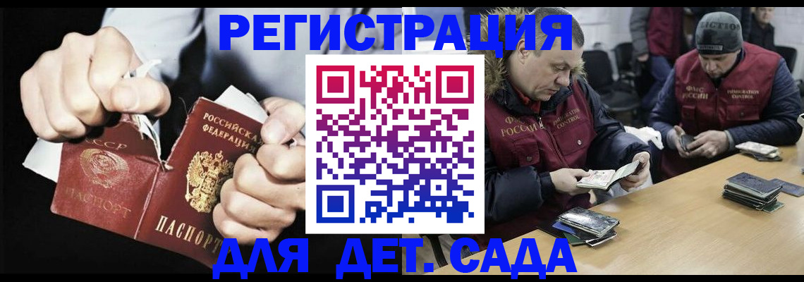 прописка законно в Джанкое