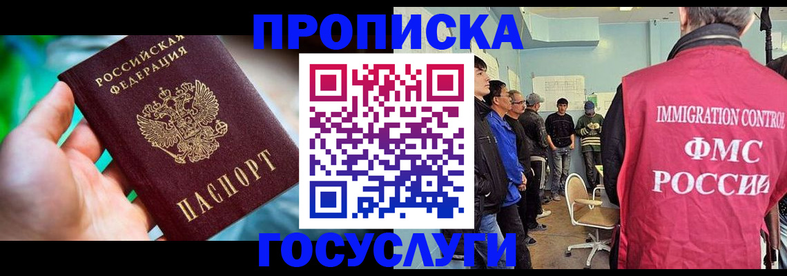прописка паспорт в Джанкое