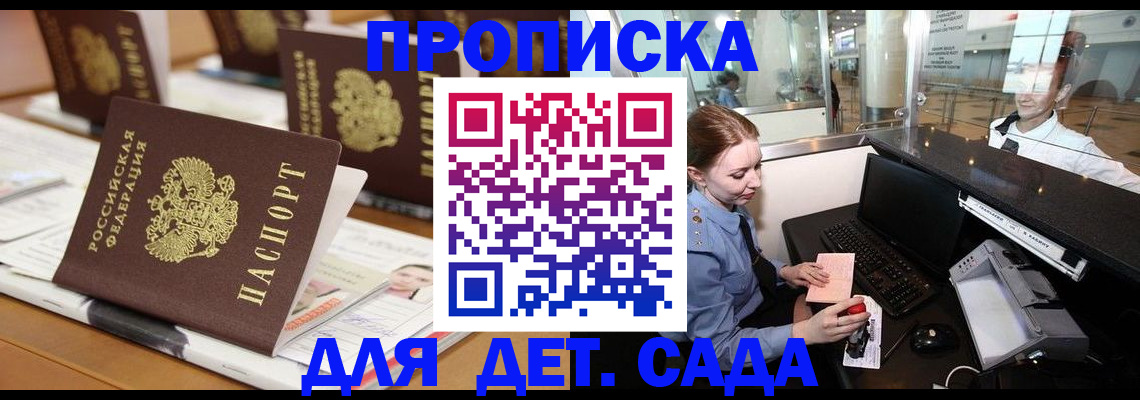 прописка штамп в Джанкое