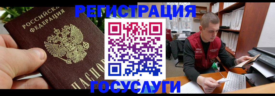 временная регистрация законно в Джанкое
